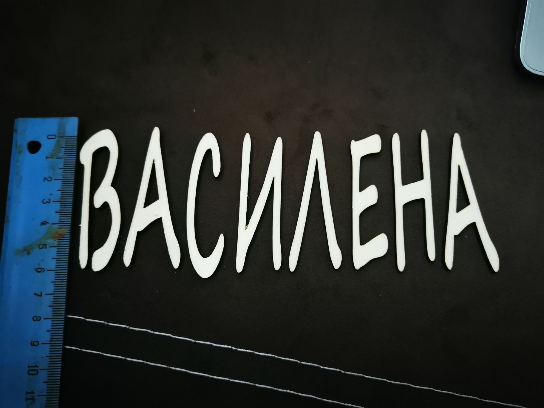 Дървени букви 5 см, на бройка или комплект азбука