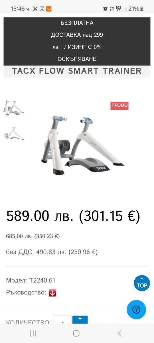 Tacx flow smart велотренажор