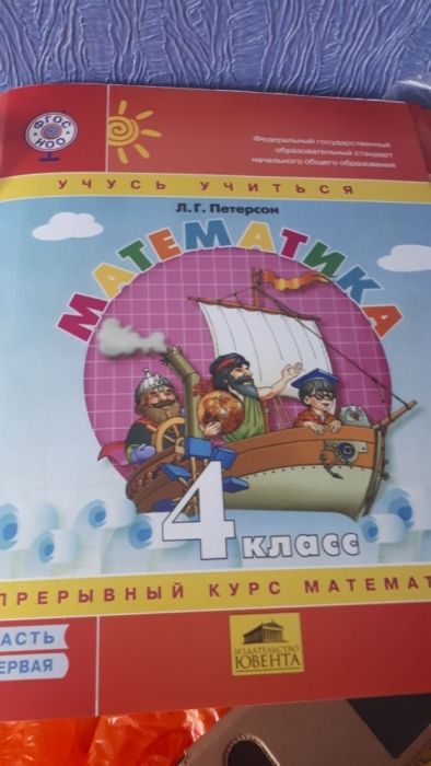 Продам Петерсон 1 2 3 4 класс