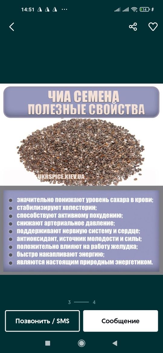 Chia urugi Семена чиа