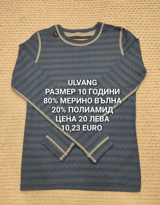 МЕРИНО вълна за деца 9,10,11 години