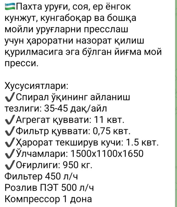 Маслопресс ёг сик,иб чикариш апарати