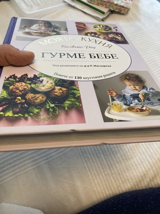 Гурме бебе Силвена Роу