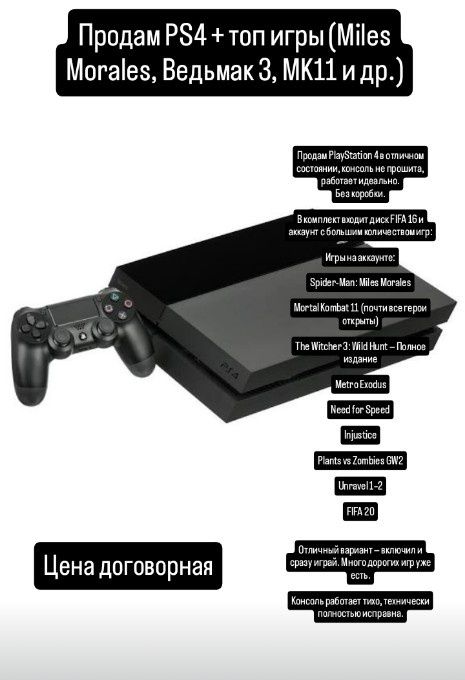 Продам PS4 + топ игры (Miles Morales, Ведьмак 3, MK11 и др.)