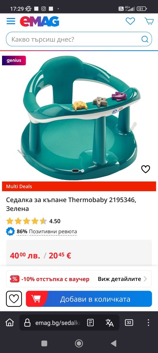 Бебешка седалка за баня