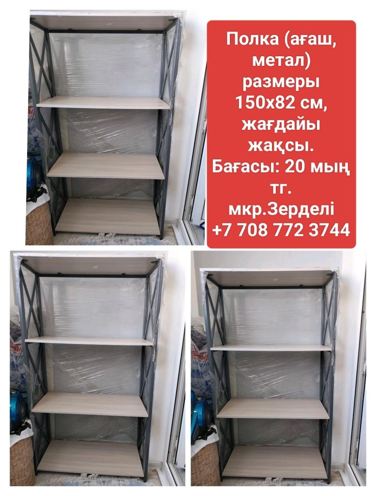 Ағаш пен темірден жасалған сөре