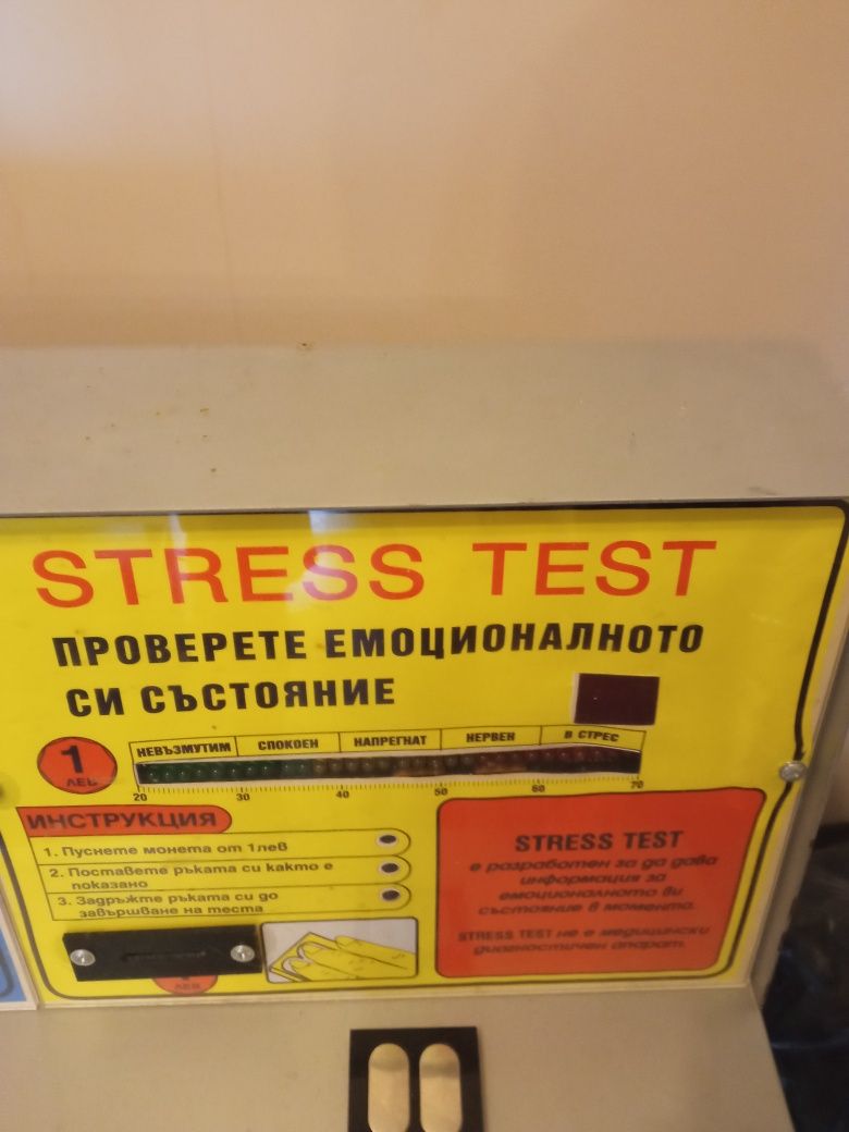 Стрес тест машина