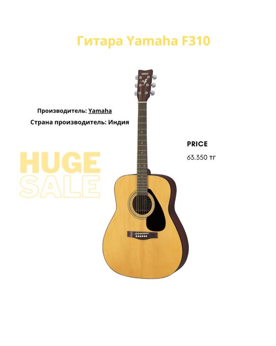 Продам легендарную гитару Yamaha Ф 310 состояние как новая