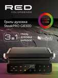 Гриль электрический RED COLORSENSE SteakPRO G830D