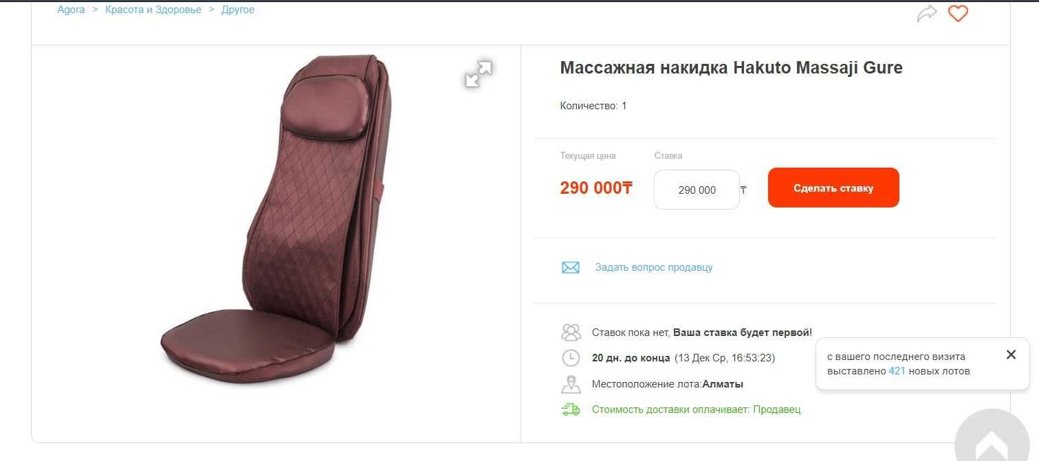 Очень дорогая массажная накидка массажер Hakuto по смешной цене