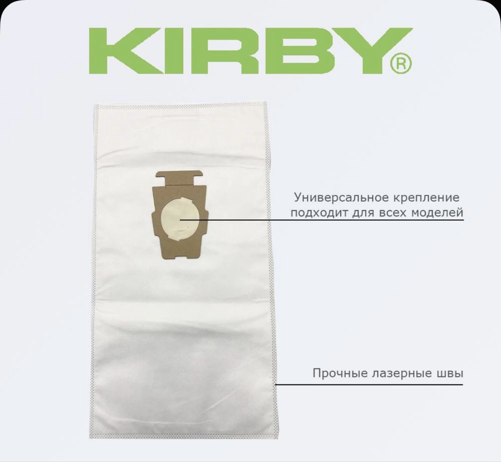 Мешок для Kirby, пылесборник