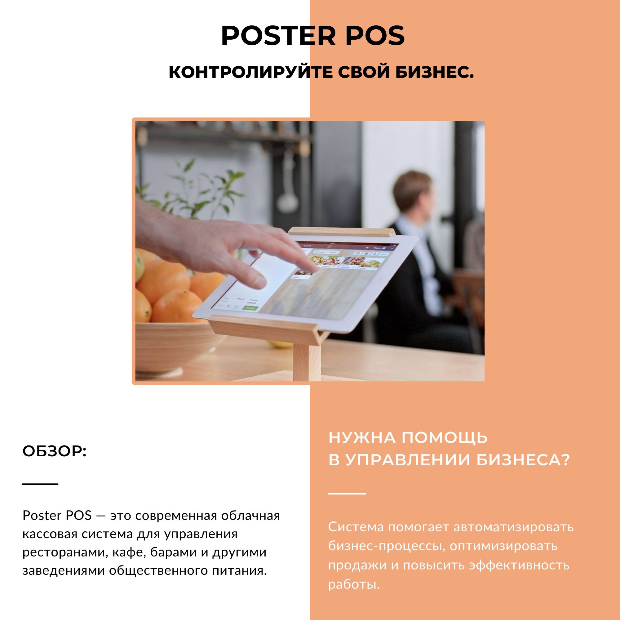 POS-tizim o‘rnatish va sozlash – biznesingizni avtomatlashtiring!
