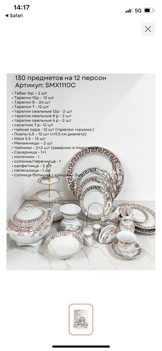 Продам столовый сервис покупала 2015 году сумма договоренная