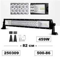 Супер мощен 7D LED BAR, 82 см, 459W, 12v/24v, НОВО ПОКОЛЕНИЕ