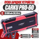 Пуско-зарядное устройство CARKU PRO-60, гарантия новое!