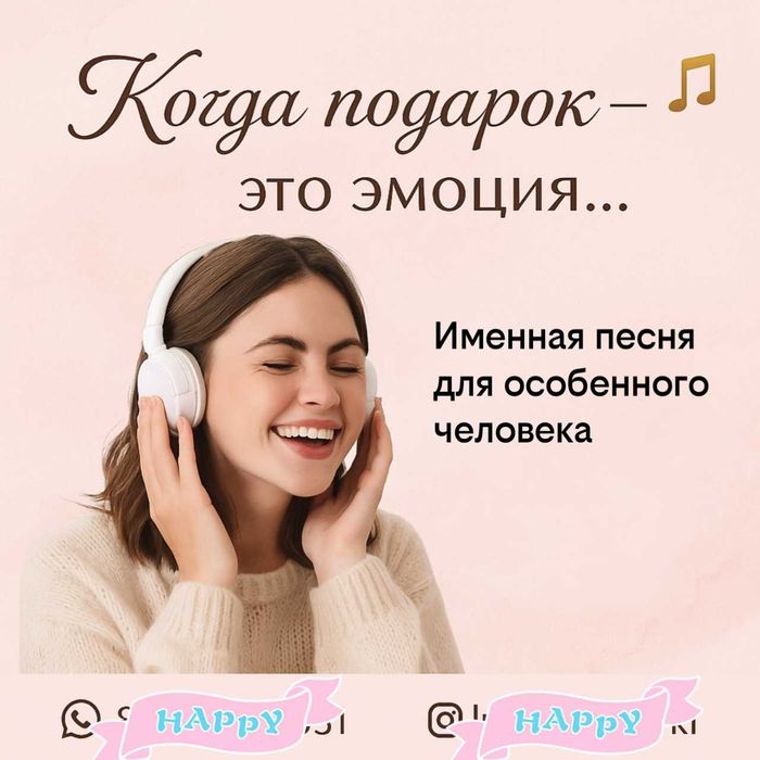 Персональная именная песня