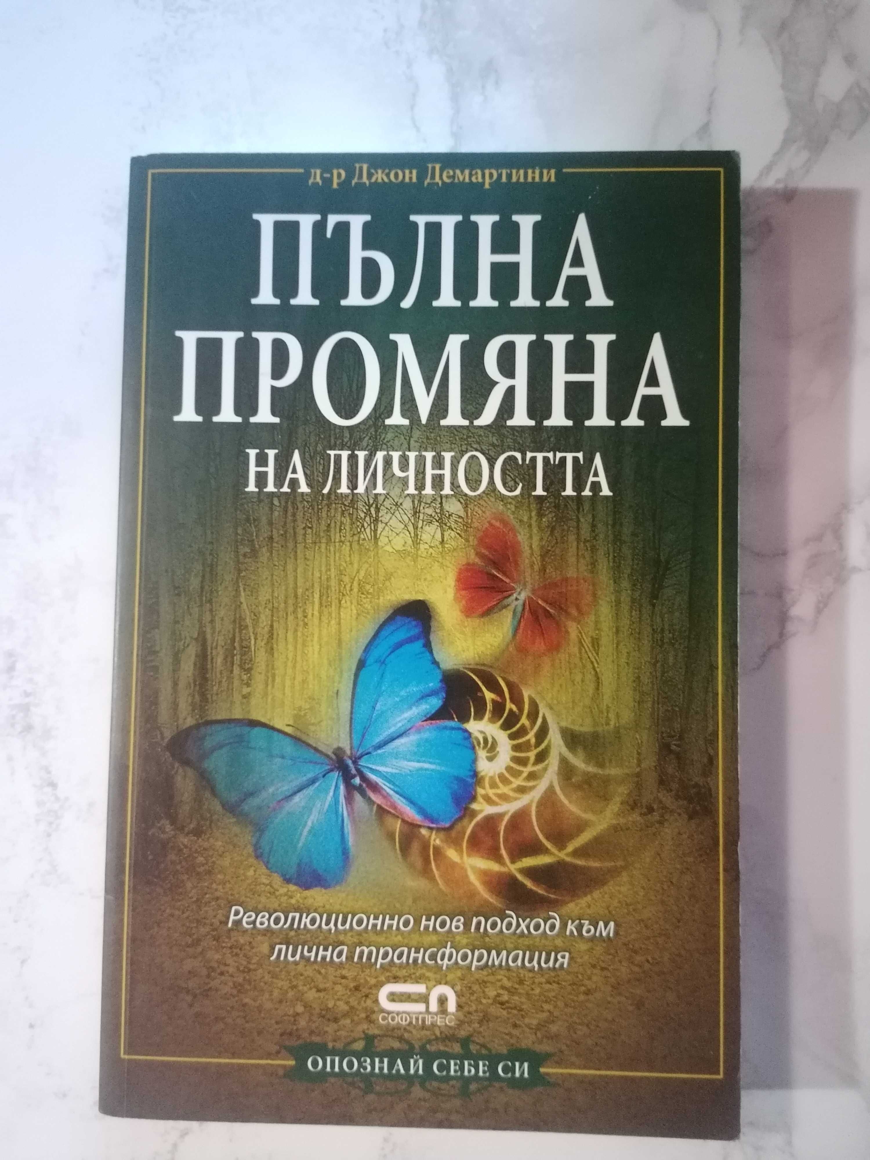 Книги личностно развитие и хранене