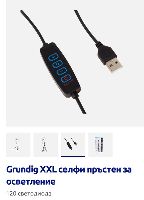 Селфи ринг Grundig