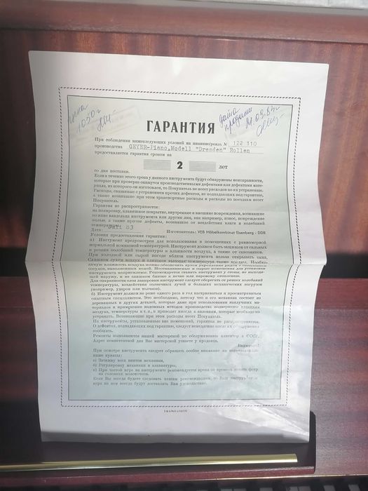 Немско пиано Geyer