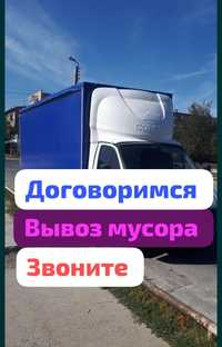 Услуга Вывоз мусора Газель