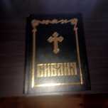 Продавам книгата "Библия"