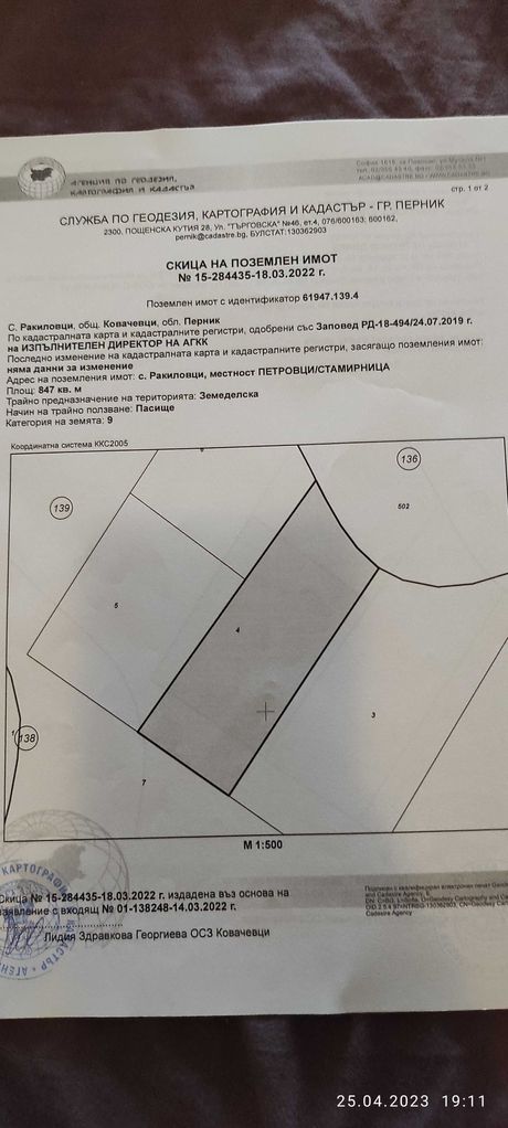 Продава се Земеделски имот в с. Ракиловци, Област Перник -  кв.м за 5044 €/дка - Снимка #15