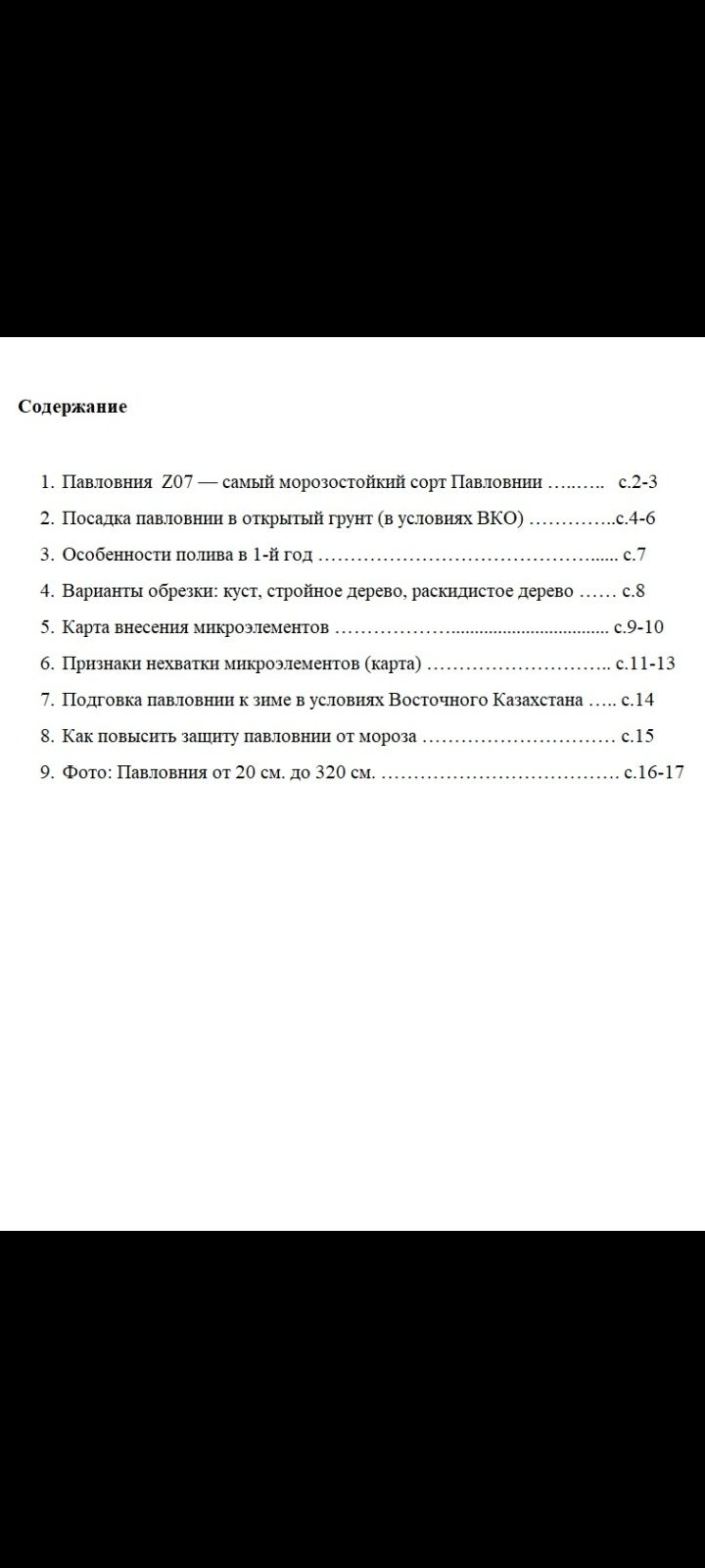 Павловния в ВКО, книга pdf
