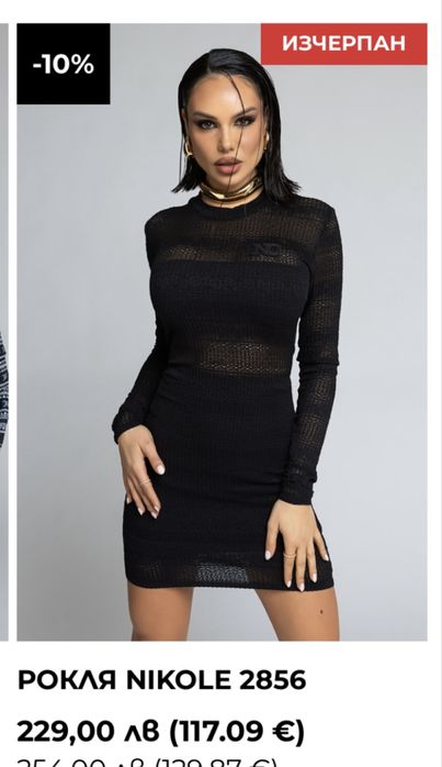 Рокшя Nikole Collection