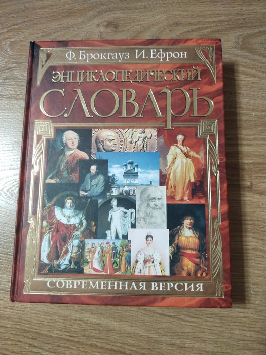 Продам    словарь