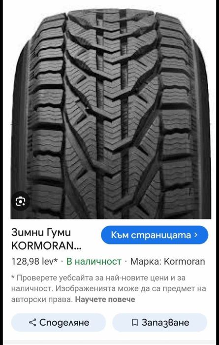 Джанти с гуми 17-ски зимни