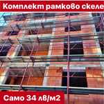 Стройтелни скелета