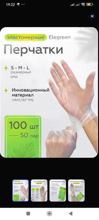 Перчатки одноразовые эластомер