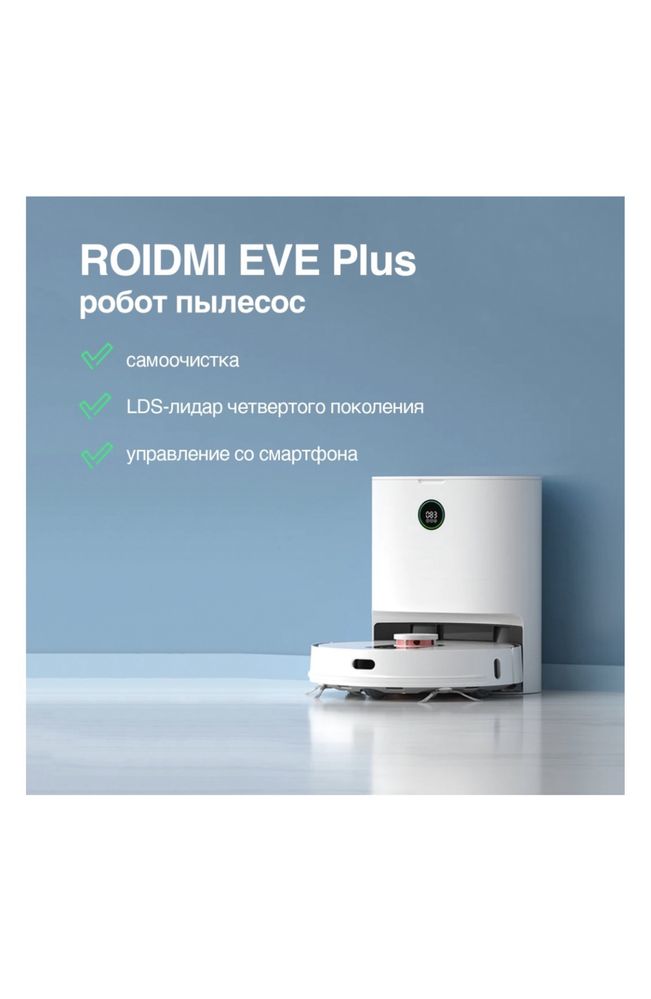 Робот-пылесос Roidmi EVA SDJ06RM белый