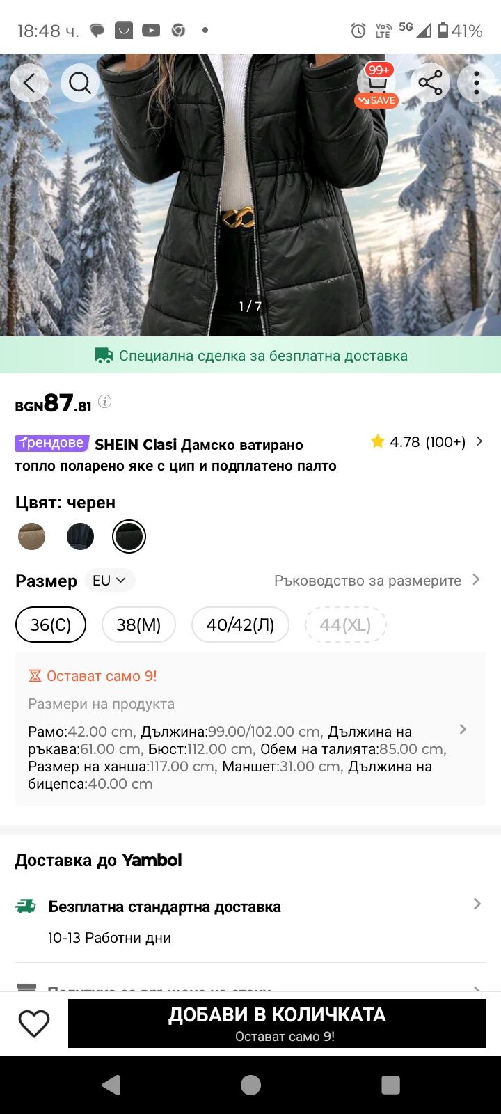 Зимно яке размер S