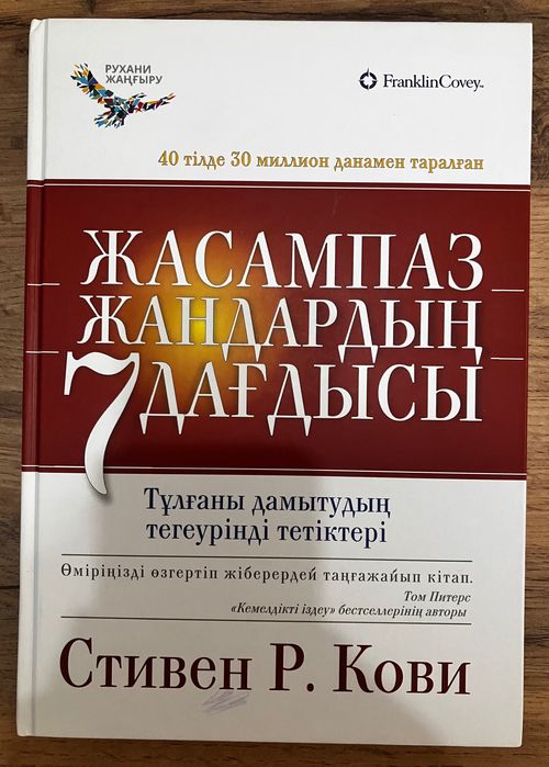 Жасампаз жандардың 7 дағдысы