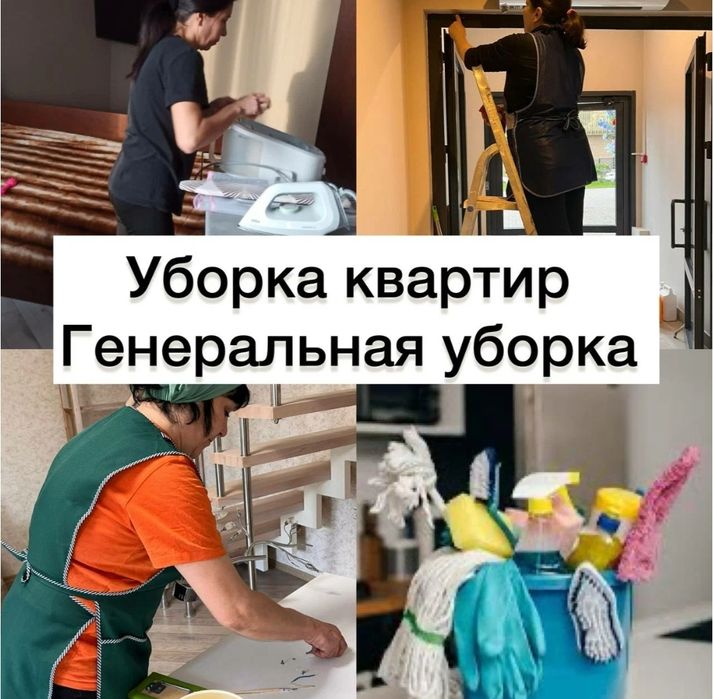После ремонта уборка. Влажная уборка. Генеральная уборка квартир домов