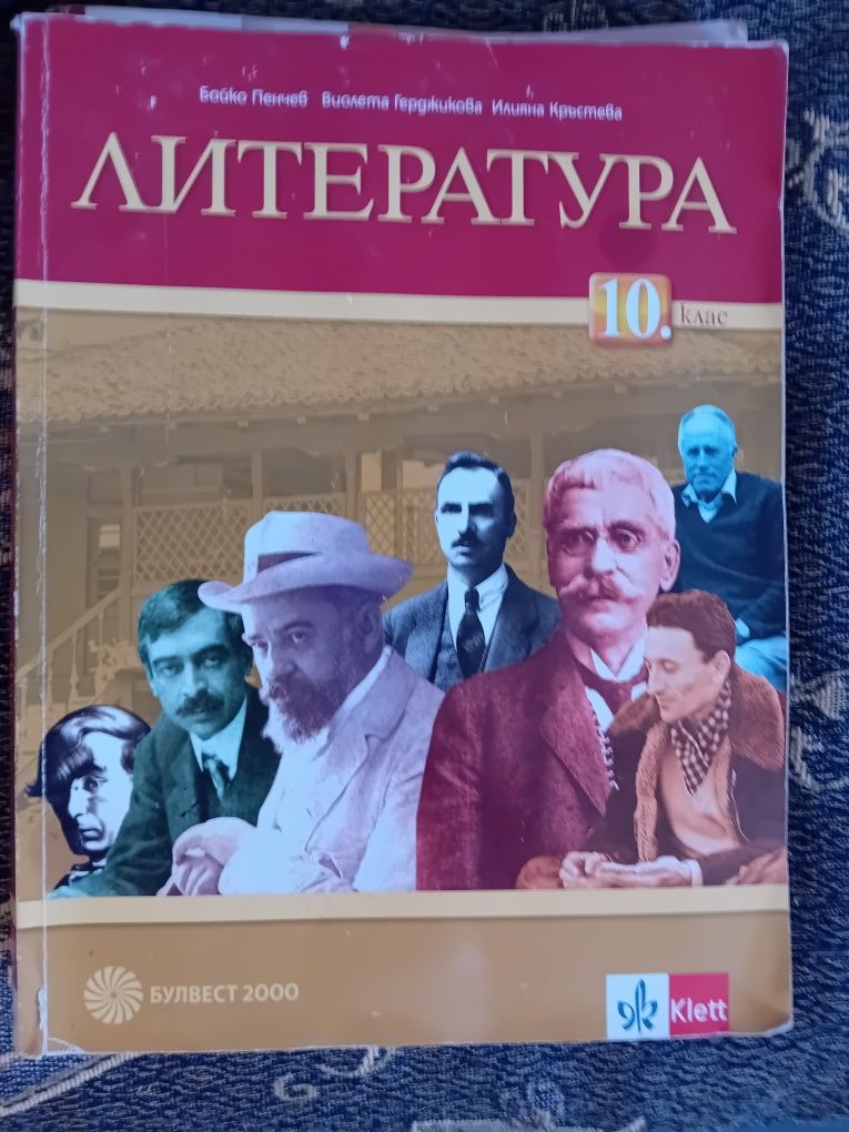 Учебници за 10 клас половин цена