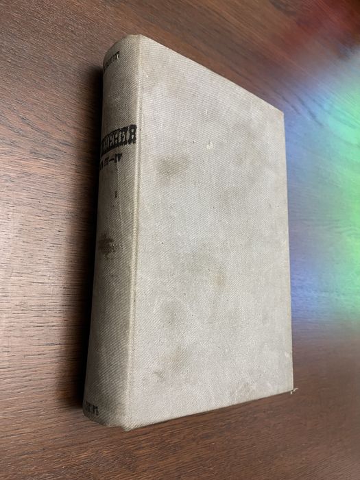 Лев Толстой - Съчинения (1890г.) Том III