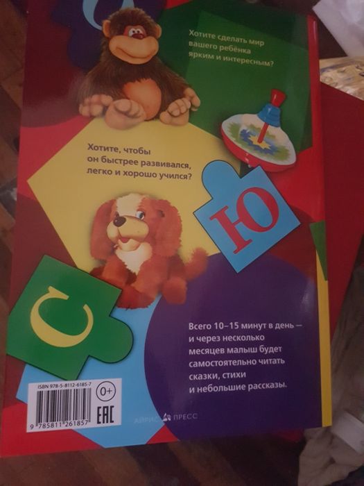 Как научить ребенка читать. Ольга  и Сергей Федины.