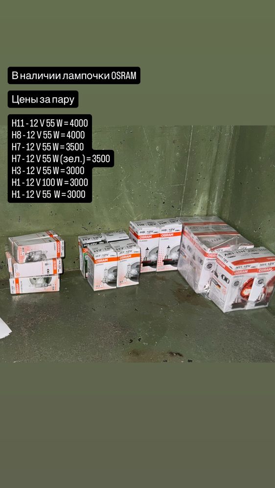 Авто-лампы OSRAM