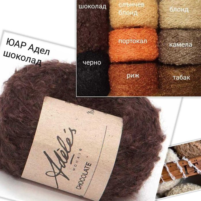 Прежда Кид-мохер Букле, ЮАР Adeles Mohair