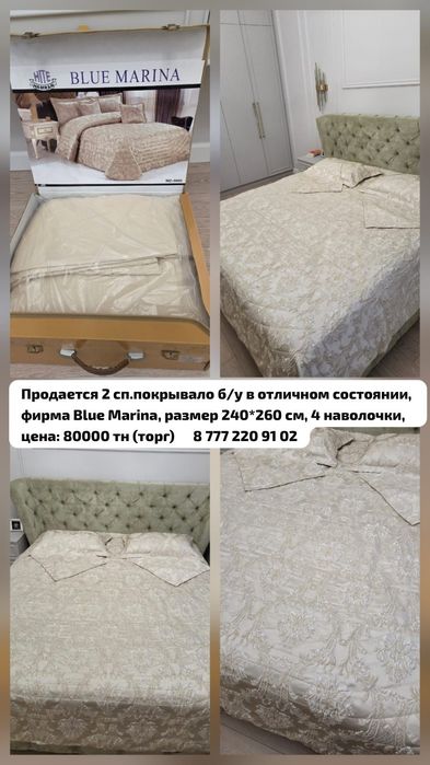 Атласное покрывало Blue Marina