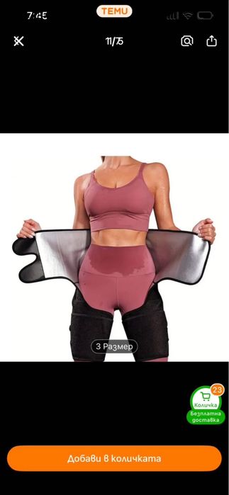 Колан за изпотяване за корем и крака