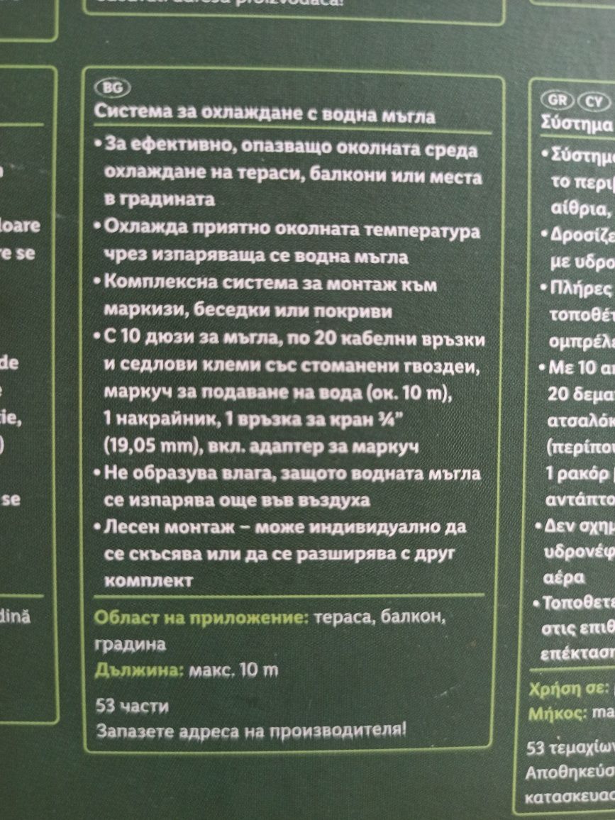 Комплект за водна мъгла с компютър