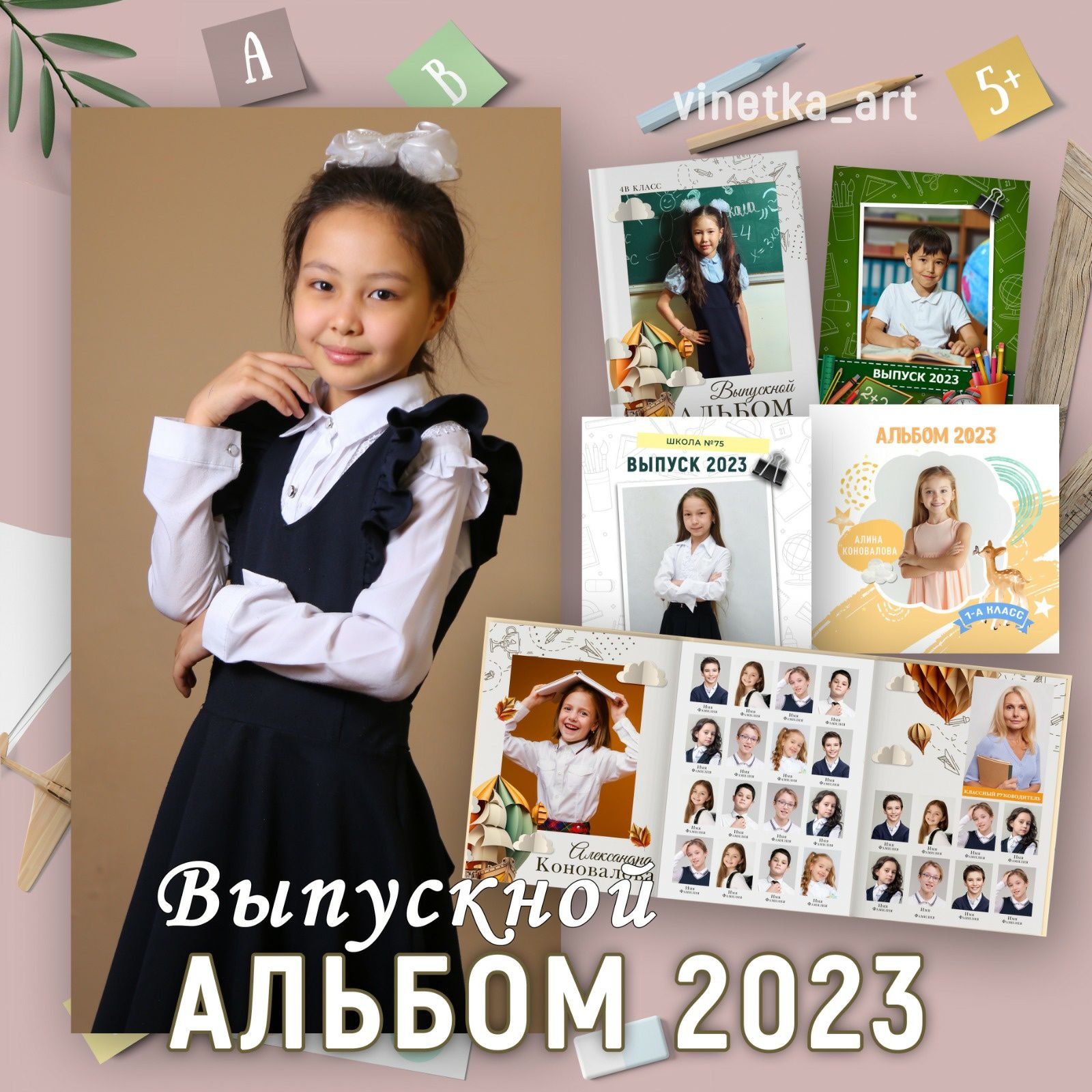 Выпускной альбом виньетка диплом 2024