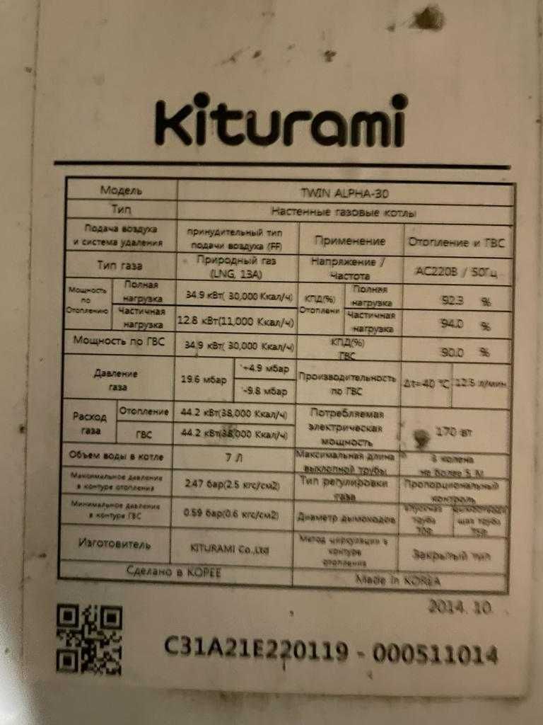 Kiturami Twin Alfha 30 на запчасти