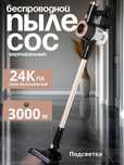 Новый Мощный Беспроводной Вертикальный Пылесос
