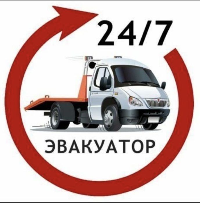 Эвакуатор По городу и область.