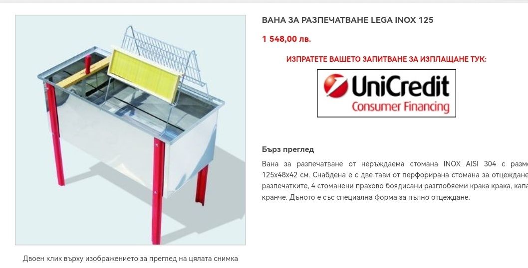 Вана за разпечатване на медни пити LEGA INOX 125
