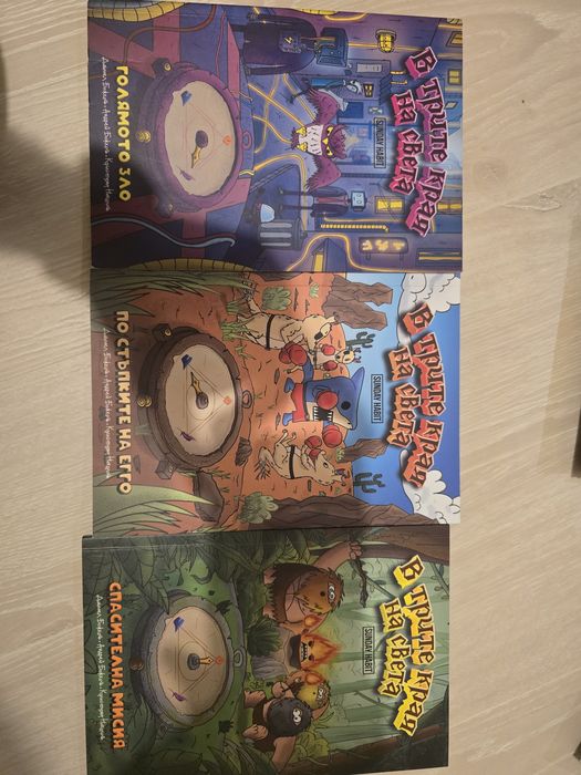 Поредица детски книги В трите края на света SUNDAY HABBIT